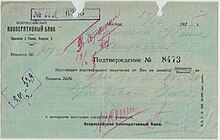 Фотография документа Всероссийского кооперативного банка (1925-й год)