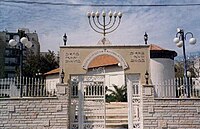 Entrance to a modern Samaritan synagogue in the city of Holon, Israel