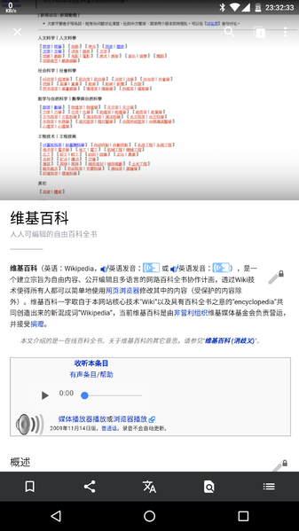 File:Wikipedia Android App (zh-hans).png