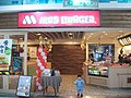 摩斯漢堡台中中港店