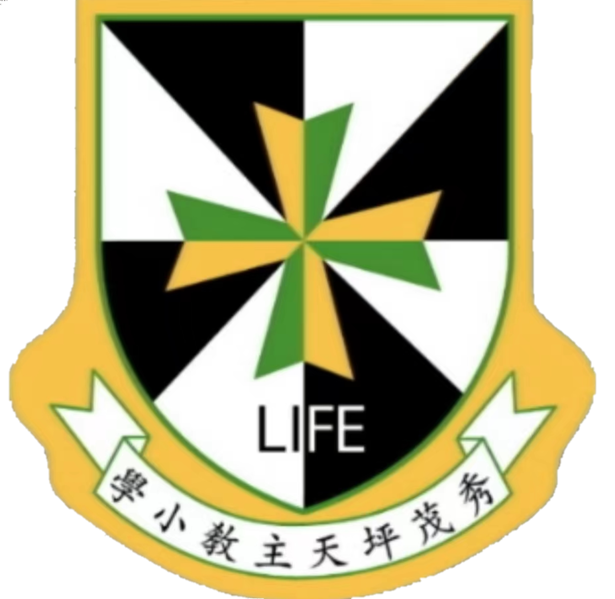 File:秀茂坪天主教小學校徽2.png