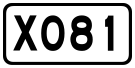 File:China County Road X081.svg