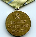 Reverse of the Soviet campaign medal "For the Defence of Odessa"; inscription reads “For our Soviet homeland”