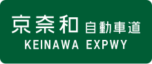 Keinawa Expwy Route Sign.svg