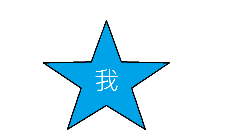 File:Star of myself.png