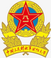 中國人民解放軍國防大學