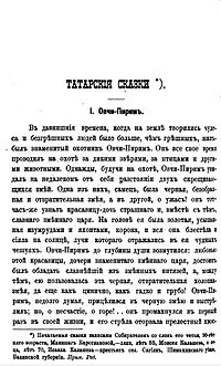 Начало сказки об Овчи-Пириме в «Сборнике материалов для описания местностей и племен Кавказа» (1889)