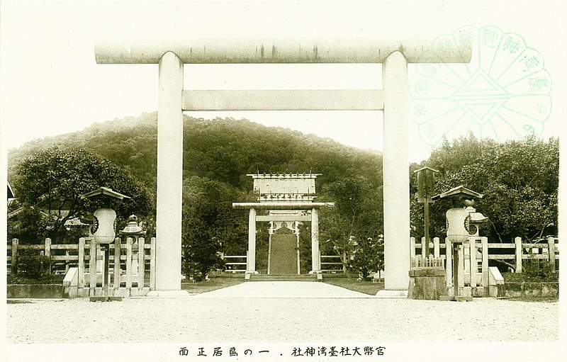 File:官幣大社臺灣神社鳥居正面.jpg