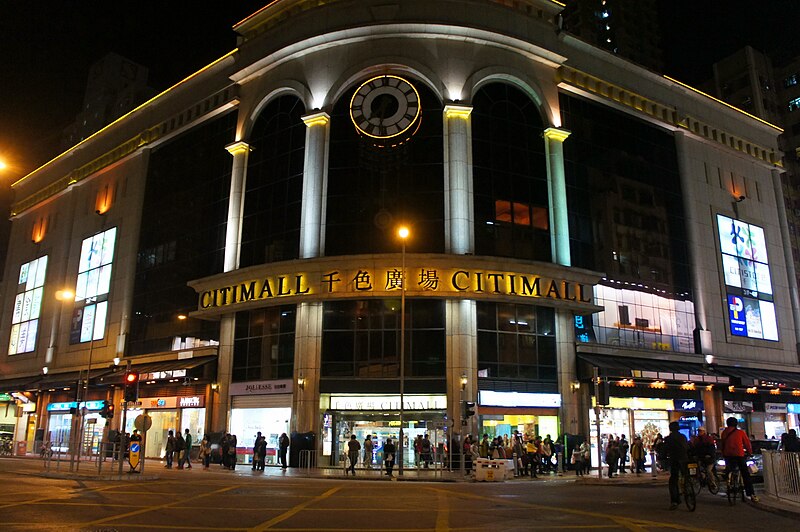 File:Citimall (Hong Kong).jpg