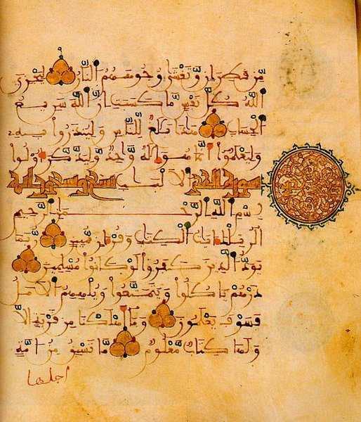 Archivo:AndalusQuran.JPG