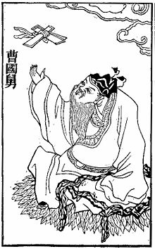 Cao Guojiu.jpg