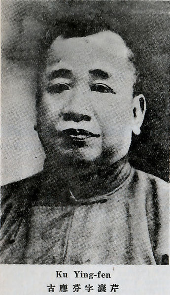 File:Gu Yingfen.jpg