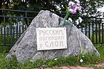 Соловки