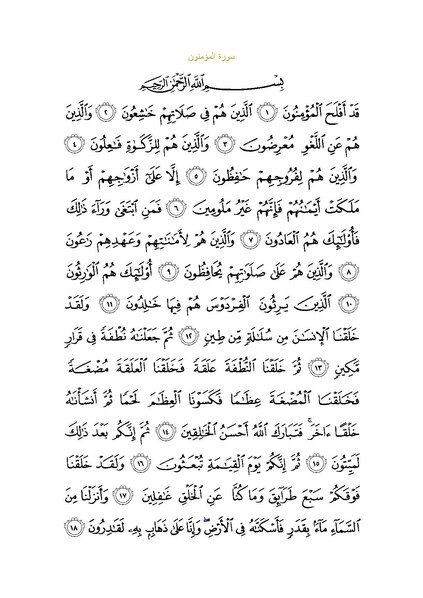 File:Sura23.pdf