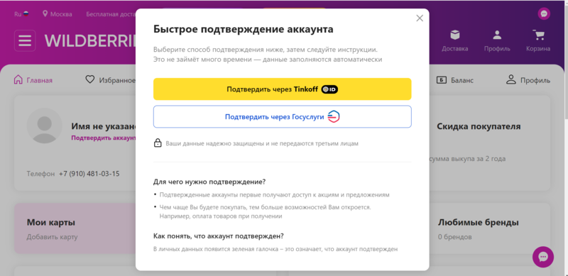 Файл:Tinkoff ID на Wildberries.png