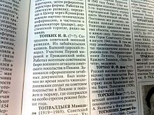 Упоминание про Тонких Ивана Васильевича в энциклопедии российской военной разведки