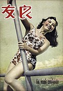 良友画报 1940年第156期 封面人物：陈云裳