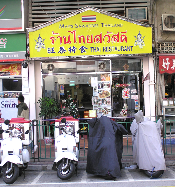 File:SaiKungThaiRestaurant.png