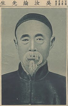 吳汝綸2.jpg