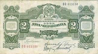 2 червонца (1928). Аверс