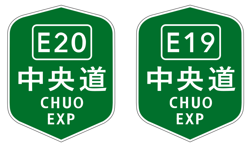 File:CHUO EXP(E20 E19).svg