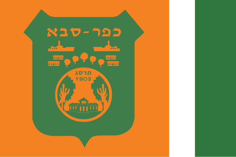 File:Flag of Kefar Saba.svg