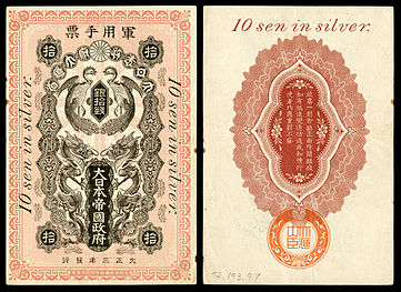 Japanese military currency Siege of Tsingtao 10 sen (1914)