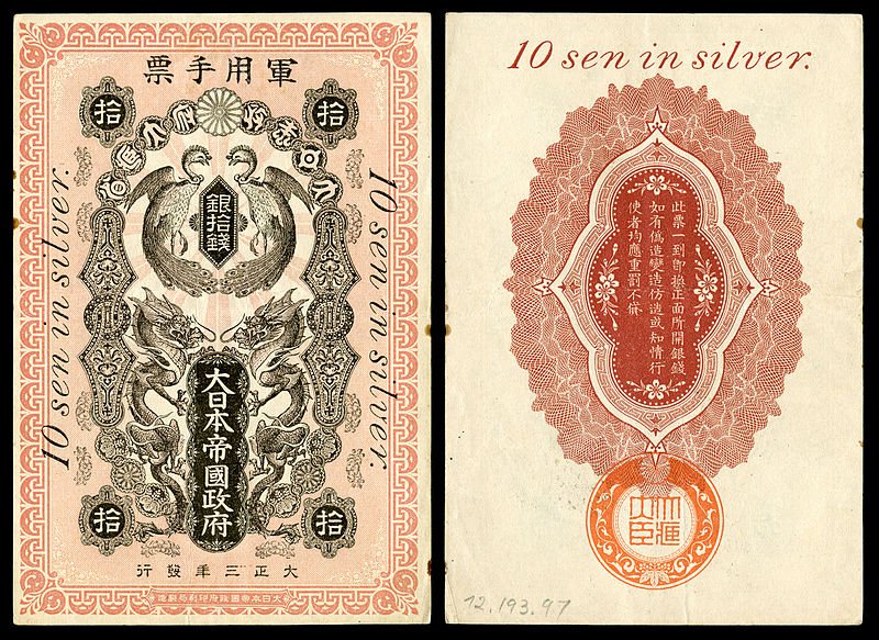 File:JAPAN-M7-Tsingtao-10 Sen (1914).jpg