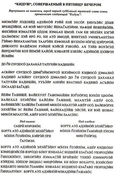 Файл:Kidush-text.jpg