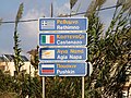 Thumbnail for List of twin towns and sister cities in Greece