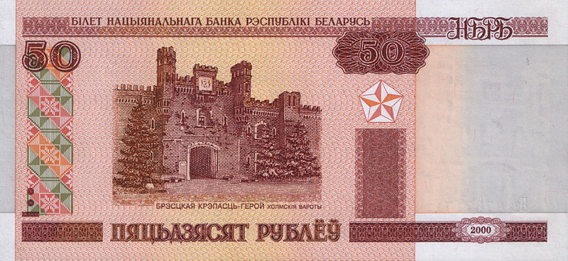 Файл:Belarus-2010-Bill-50-Obverse.jpg