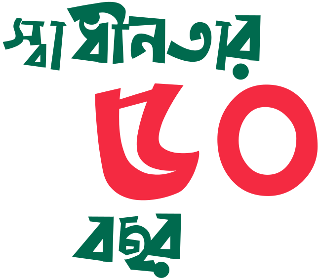 File:স্বাধীনতার ৫০ বছর.svg