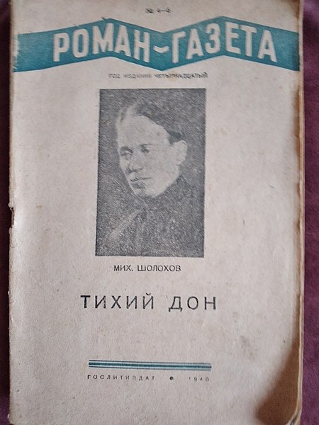 Файл:1940г. всесоюзное издание.jpg