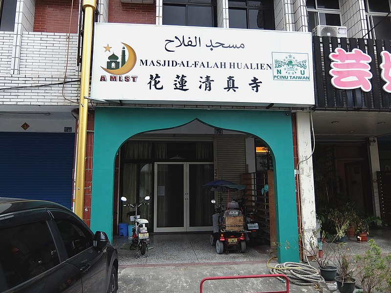 File:Hualien Al-Falah Mosque.jpg