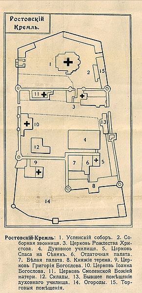 Файл:Rostov-Veliky Kreml 1913.jpg