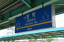 Q137202 Myeonghak A01.jpg