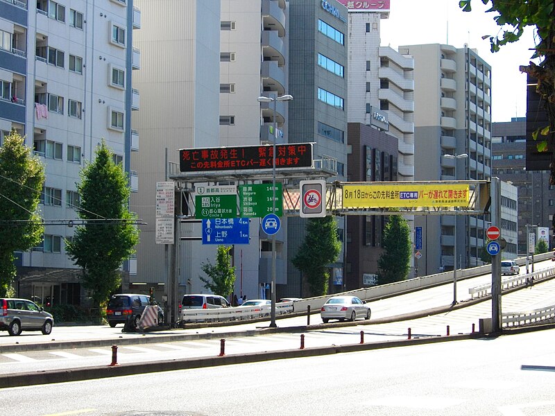 File:Shuto Expressway Iriya Exit.JPG