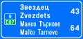 Ж10 Destinations sign with distances used on roads