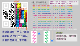 去除掩码后，从右下角起，确定编码种类与信息长度，Z字形交错转换成二进制数解码