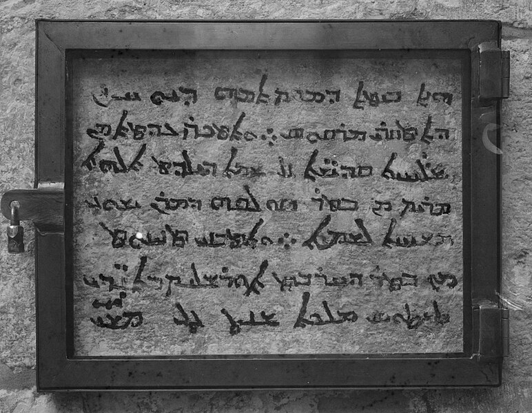 File:St. Mark Syriac inscription.jpeg