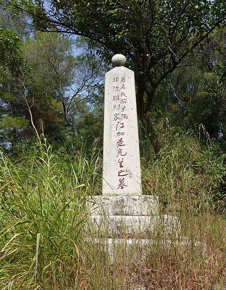 File:江加走墓.JPG