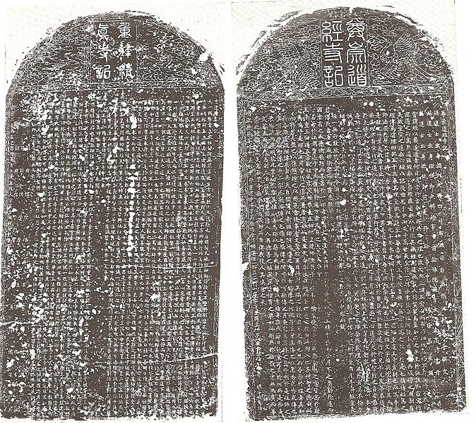 File:Composite kaifeng stone inscriptions-1-.JPG