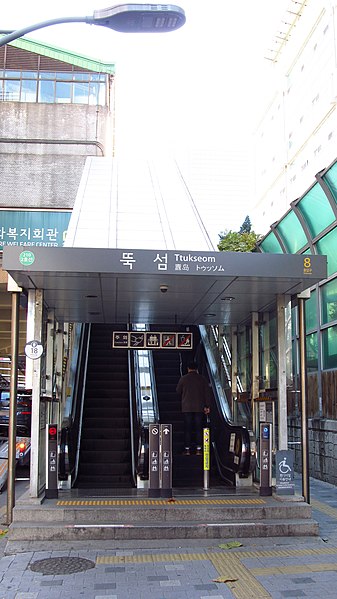 File:Seoul-metro-210-Ttukseom-station-entrance-8-20181122-093550.jpg