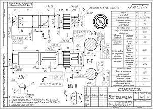 Чертеж Вал инженер Самута П. А