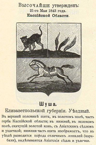 Файл:Шуша 1843 из Винклера.jpg