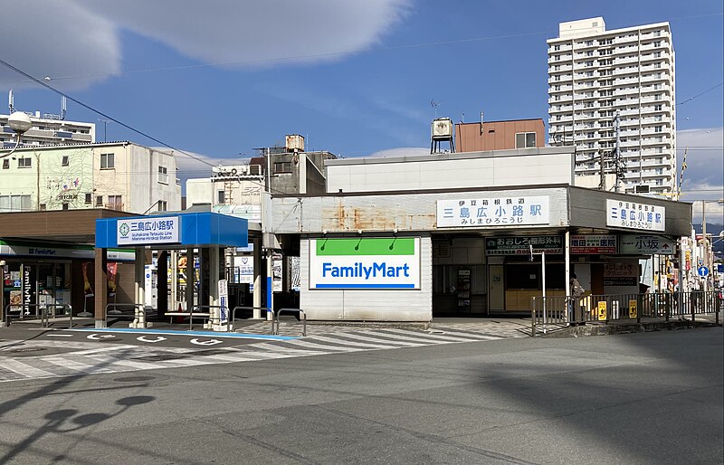 File:三島広小路駅駅舎（2023年2月）.jpg