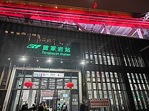 曾家岩站4号出入口夜间外观