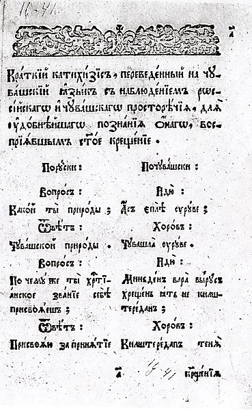 Файл:First Chuvash book.jpg