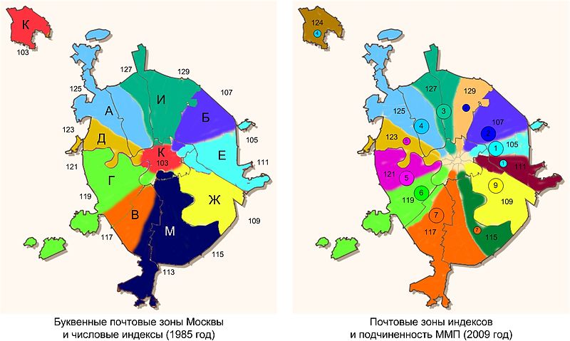 Файл:MoscowPostalAreas1985-2009.jpg