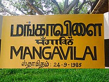 Name board mangavilai.jpg